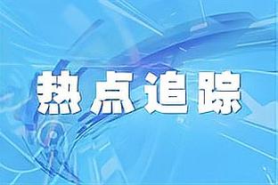 迪马尔科社交网络回复小图拉姆：祝你圣诞快乐，两天不见你挺好！